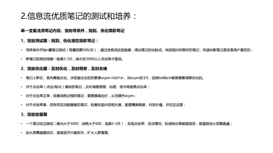 小红书搜索词布局实战手册 小红书搜索词布局实战手册