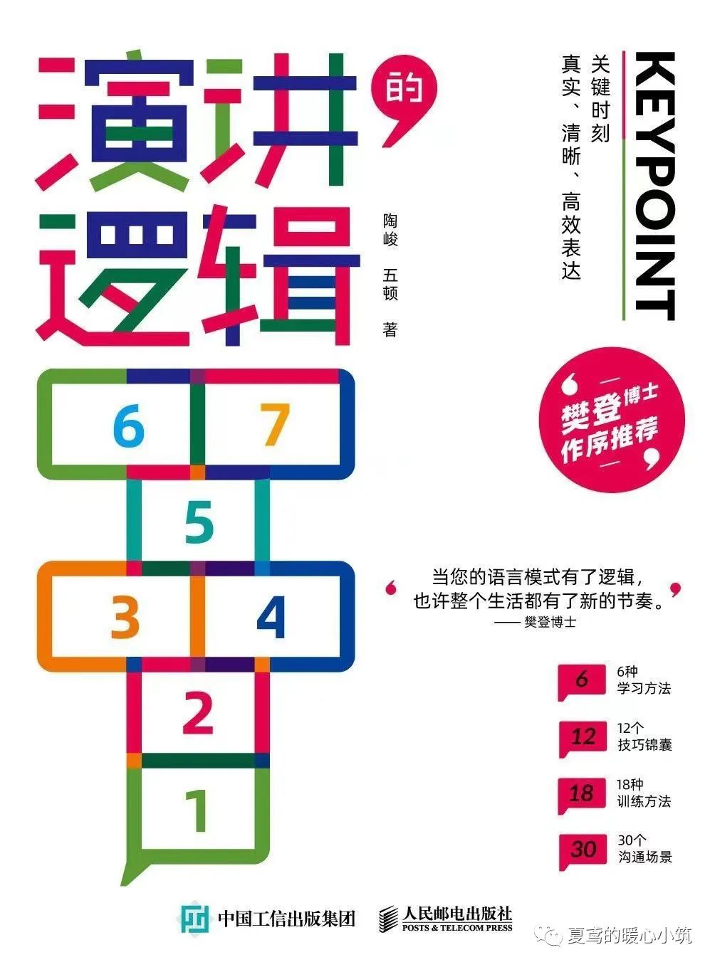 《演讲的逻辑》：一个好的演讲，背后是高效的学习方法