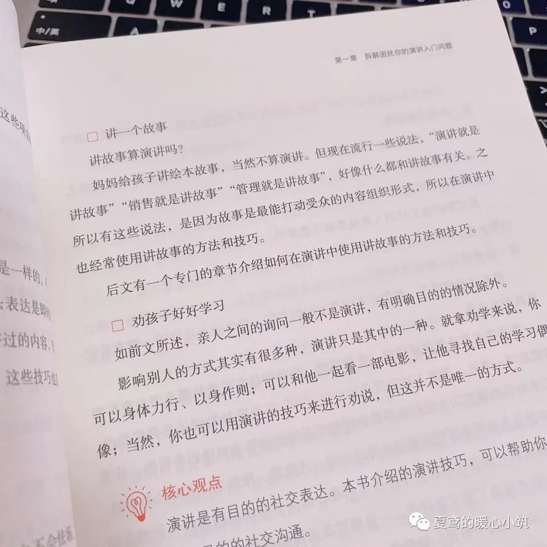 《演讲的逻辑》：一个好的演讲，背后是高效的学习方法