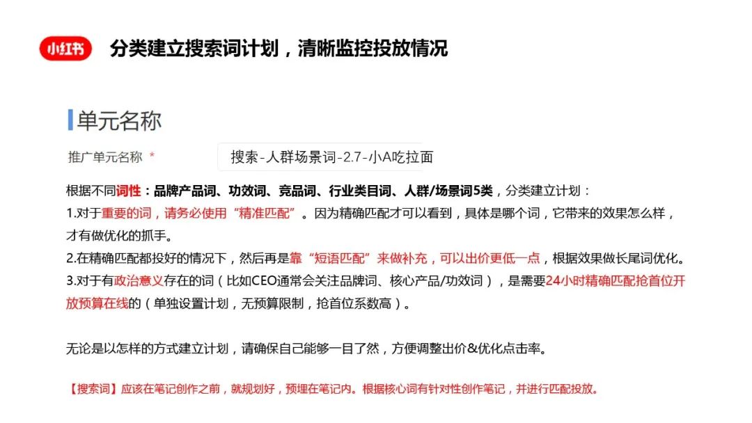 小红书搜索词布局实战手册 小红书搜索词布局实战手册