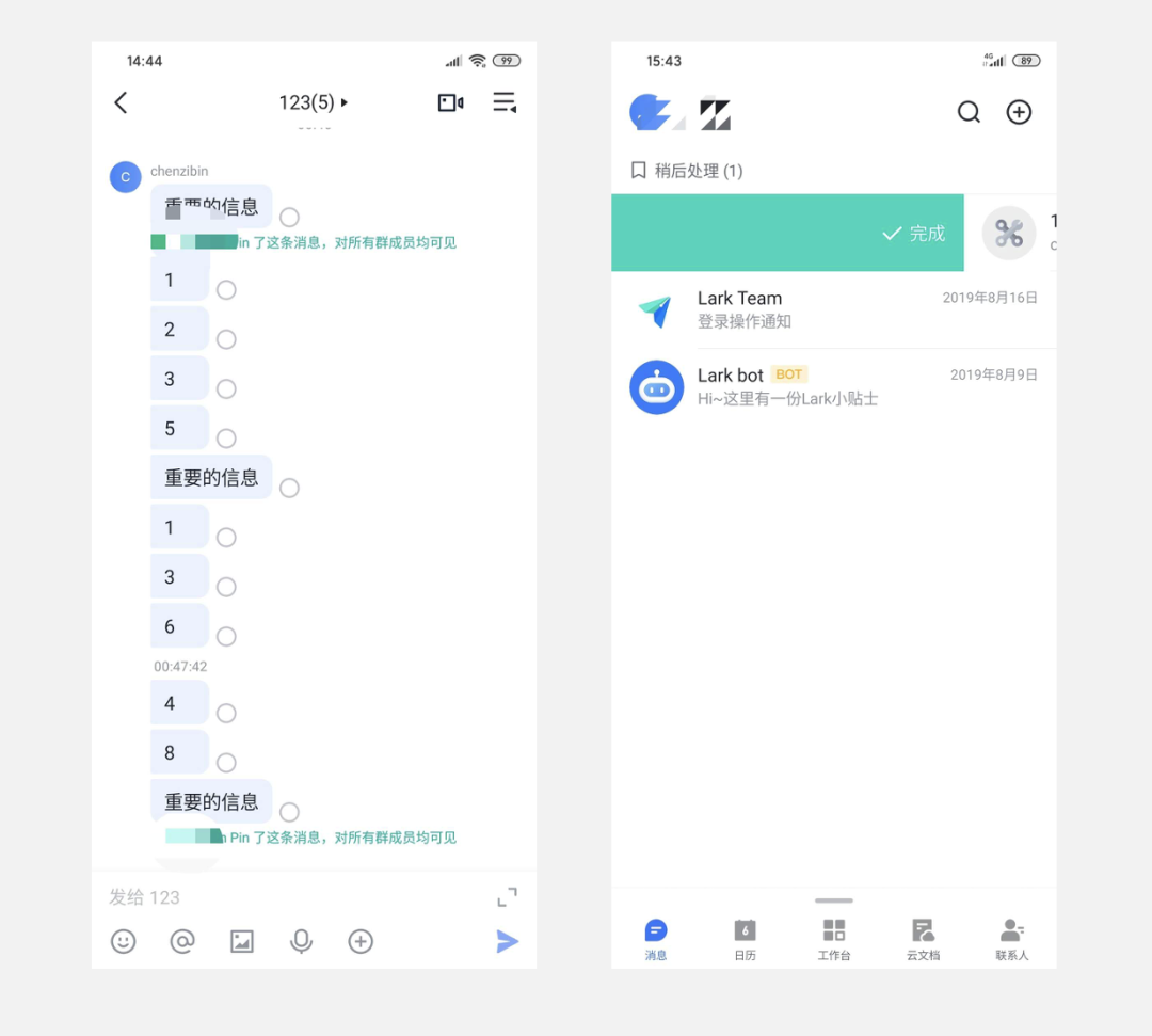 你所不知道的飞书，飞书竞品分析报告