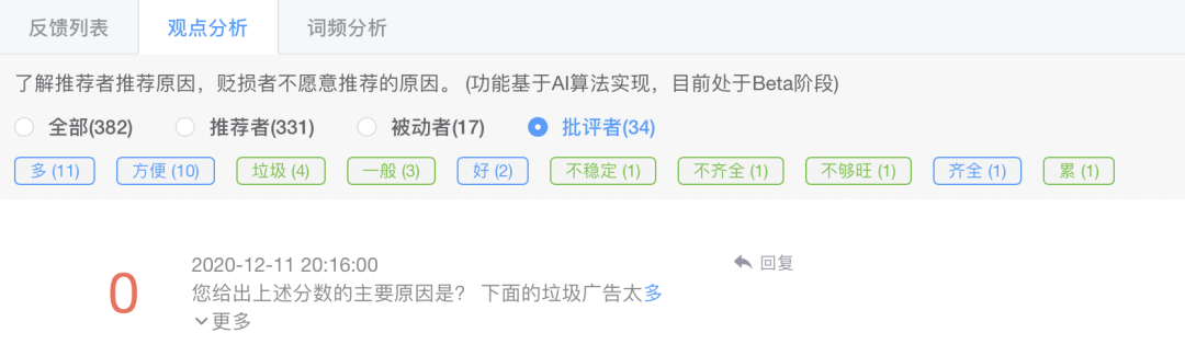 全面解析净推荐值NPS