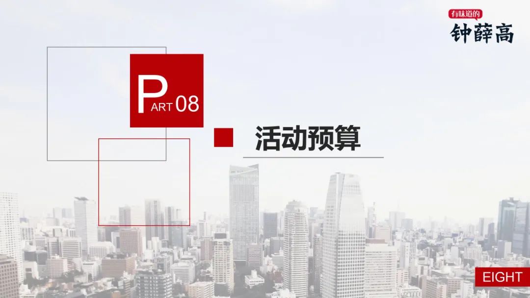 2022钟薛高营销策划方案
