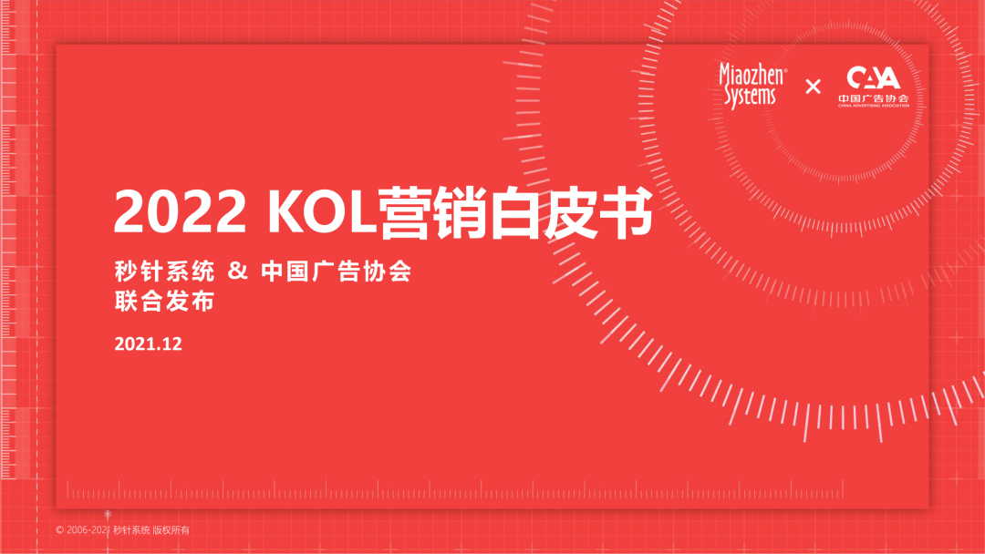 2022 KOL营销白皮书