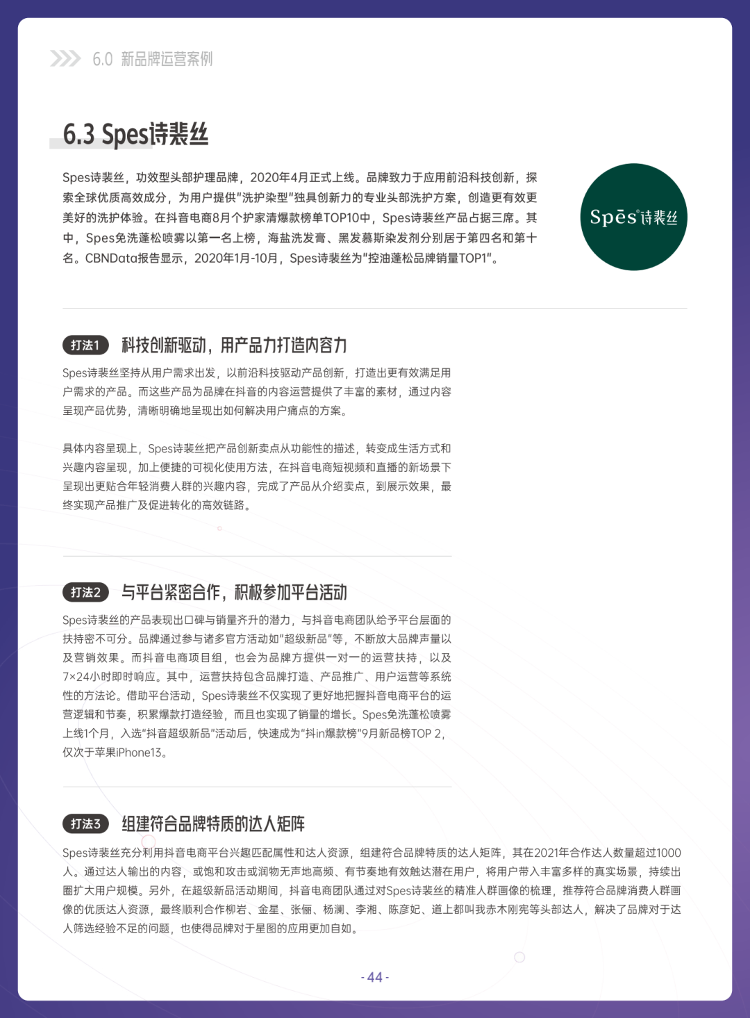 2022抖音电商新品牌成长报告