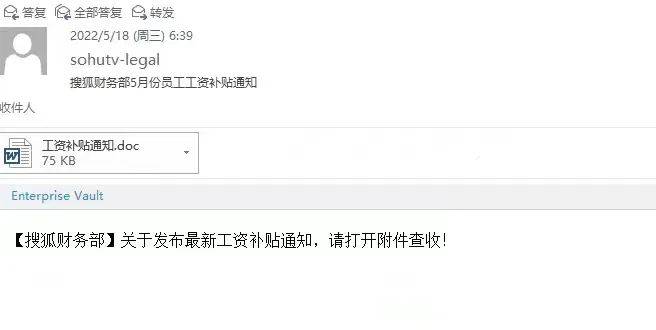 搜狐全体员工遭遇工资诈骗