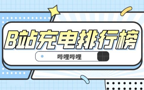 1300+充电！徐云的流浪日记是怎样打动B站用户？
