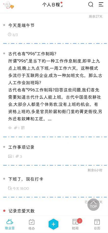 相见恨晚！安卓系统下超实用的便签