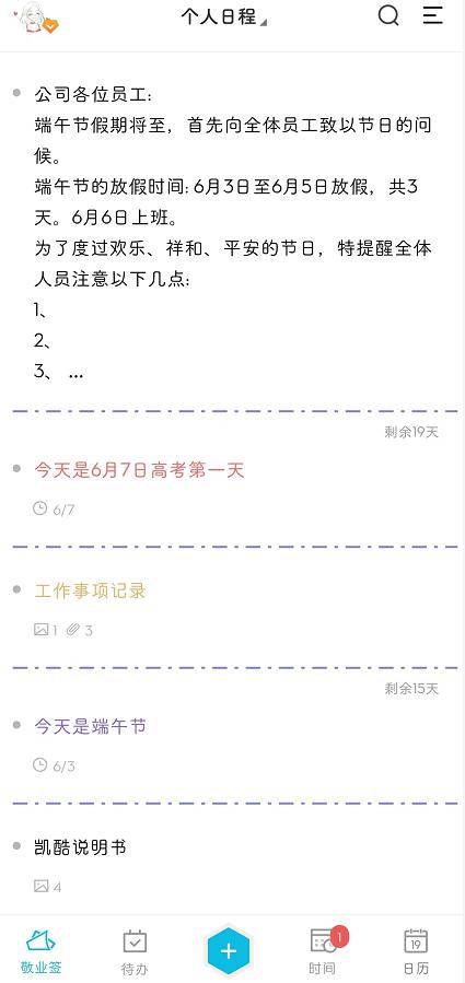 端午节员工放假通知怎么写？端午放假通知模板范文保存到便签上