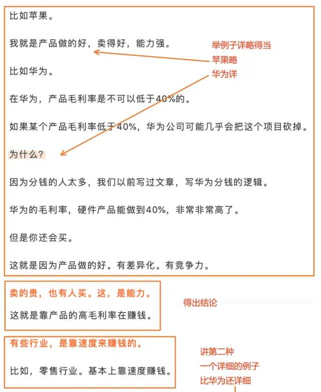 刘润文章超详细拆解