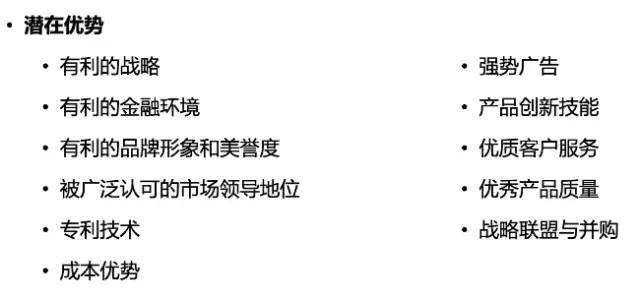 常用的竞品分析的框架（下）