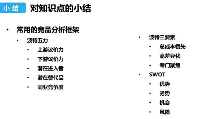 常用的竞品分析的框架（下）