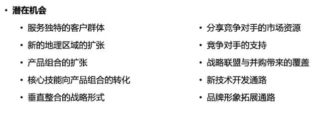 常用的竞品分析的框架（下）