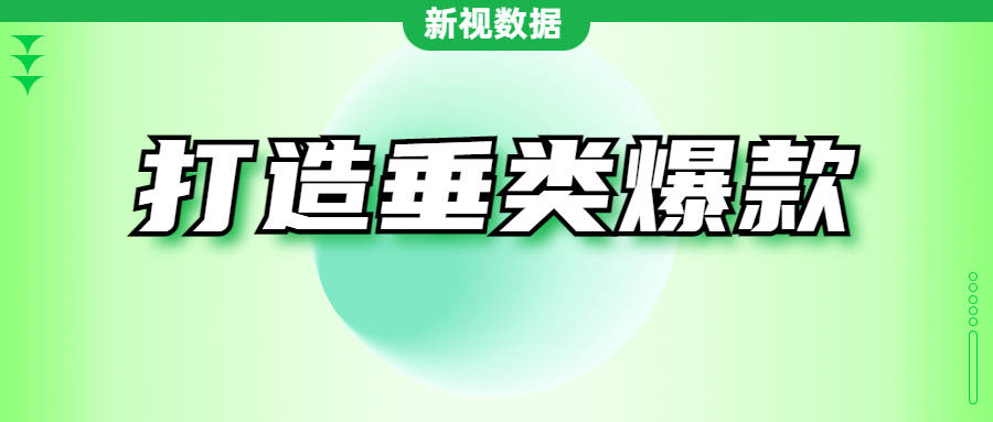 单月15条爆款，视频号近期的创作趋势是什么？