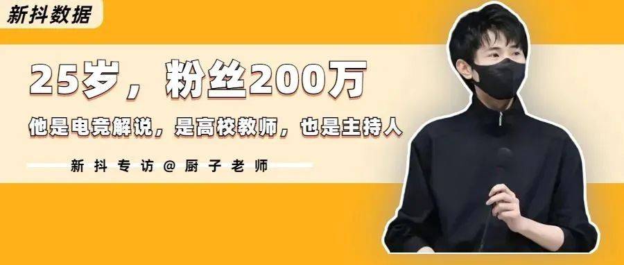 粉丝200w，抖音合集播放破亿，他是如何抓住流量的？