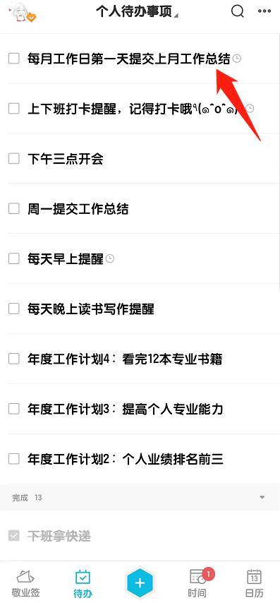 如何记录每月第一个工作日干什么？用工作待办APP设置提醒