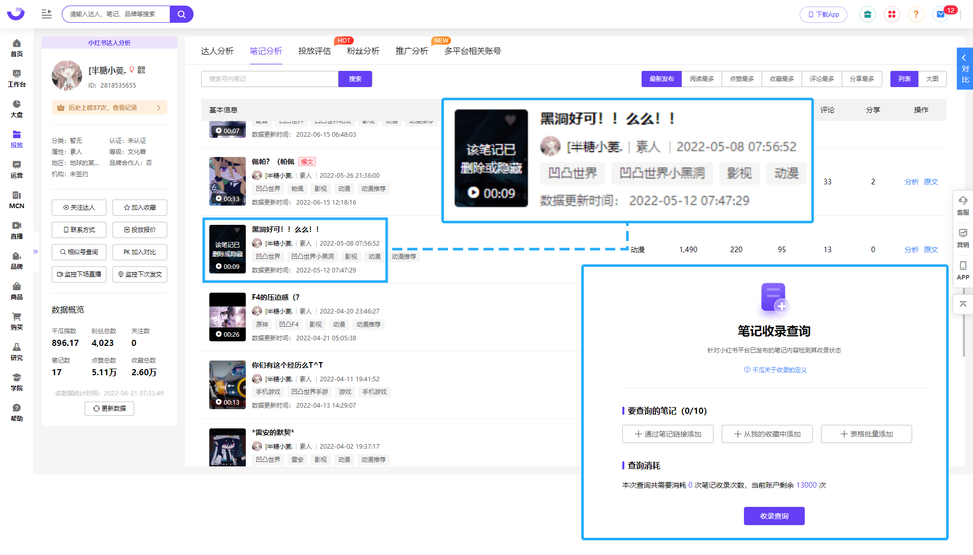 小红书达人查看平台 | 素人博主筛选指南！