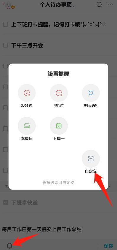 如何记录每月第一个工作日干什么？用工作待办APP设置提醒