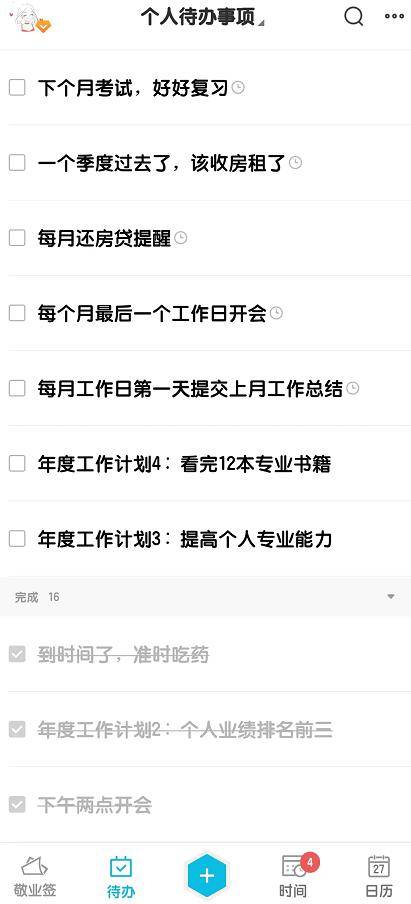 如何设置待办事项提前一个月提醒？