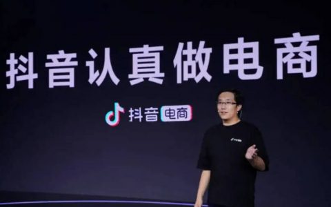 抖音电商说他一年增长3.2倍