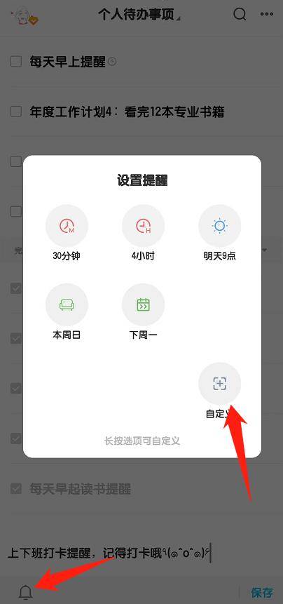 鸿蒙手机怎么设置每天上下班打卡提醒？用待办软件开启打卡提醒