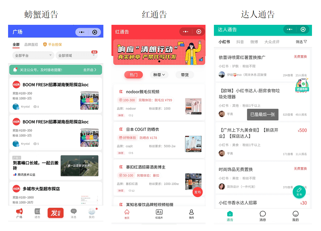 四个渠道，让你又快又好找到小红书达人合作报价