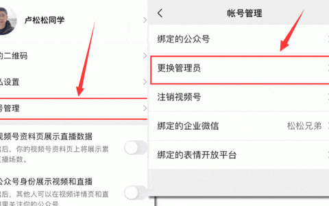 微信视频号可以换绑管理员了