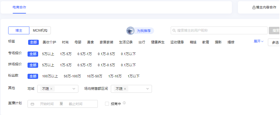 四个渠道，让你又快又好找到小红书达人合作报价