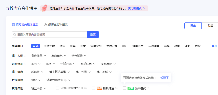 四个渠道，让你又快又好找到小红书达人合作报价