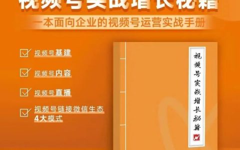 2小时精准获客3000+，视频号直播成为企业私域获客新阵地！