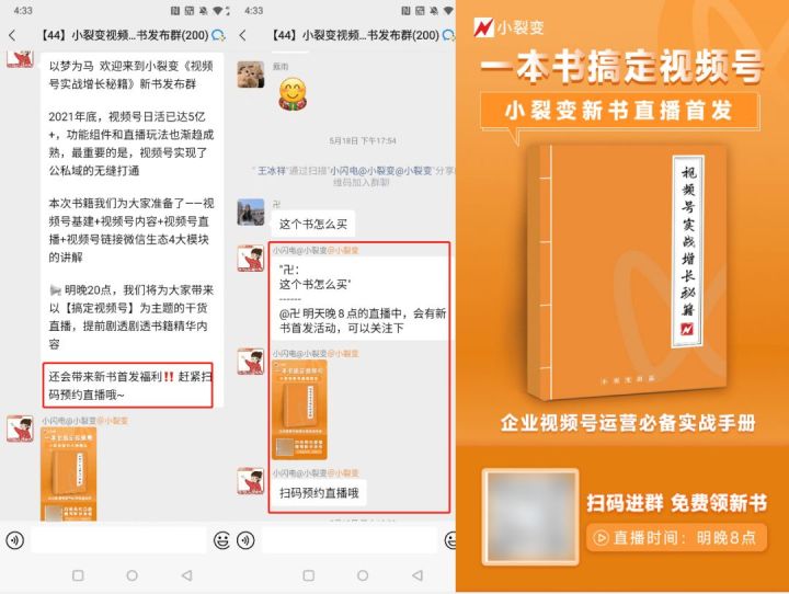 2小时精准获客3000+，视频号直播成为企业私域获客新阵地！