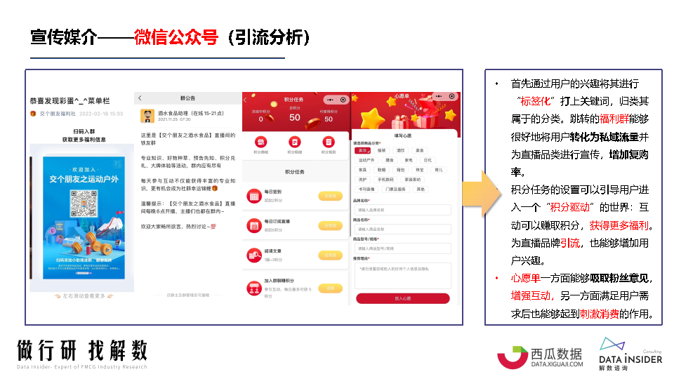 罗永浩&交个朋友—抖音直播账号矩阵拆解