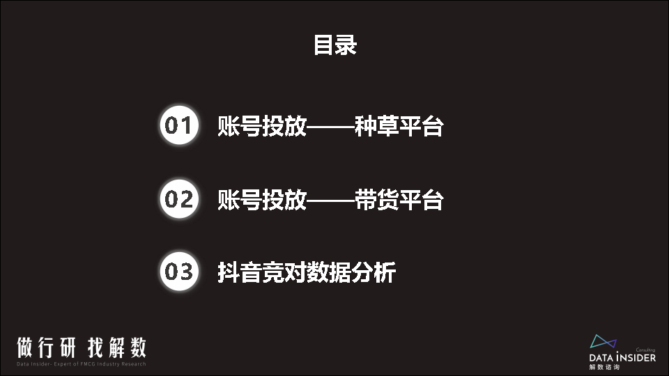 罗永浩&交个朋友—抖音直播账号矩阵拆解