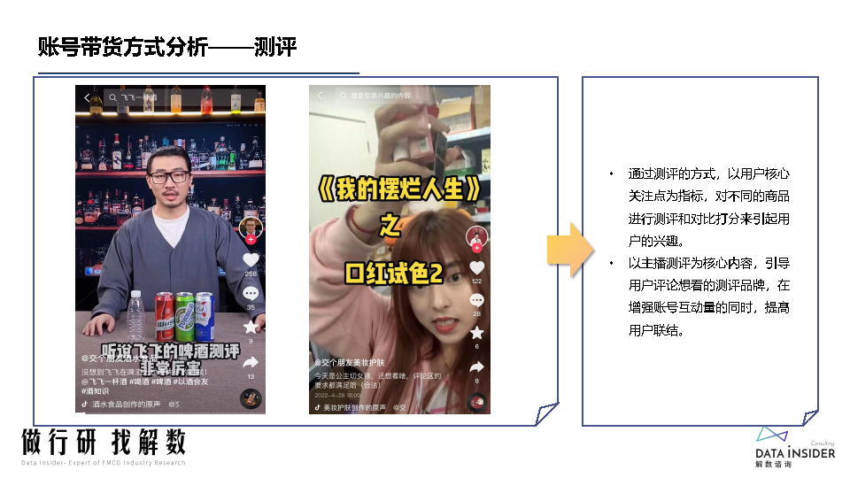 罗永浩&交个朋友—抖音直播账号矩阵拆解