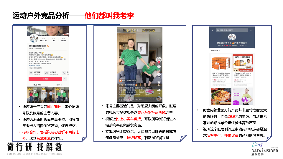 罗永浩&交个朋友—抖音直播账号矩阵拆解