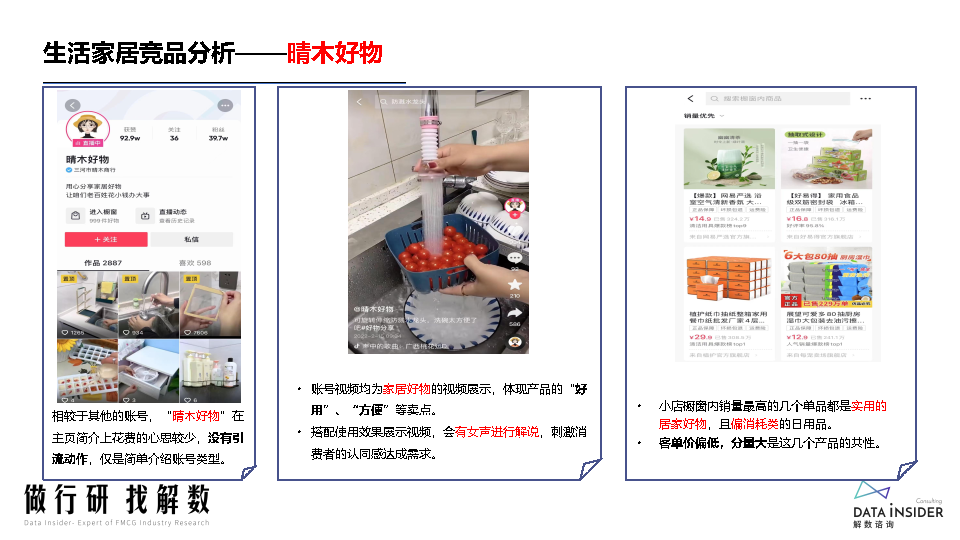 罗永浩&交个朋友—抖音直播账号矩阵拆解