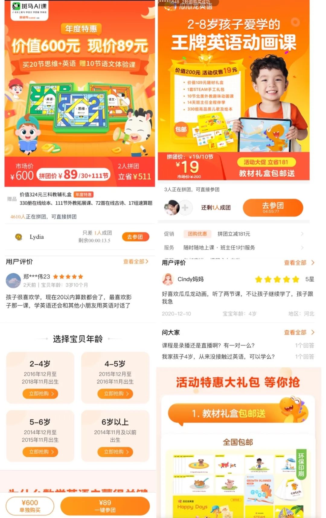 斑马AI:启蒙英语APP竞品分析(偏运营)