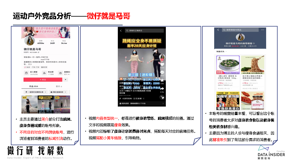 罗永浩&交个朋友—抖音直播账号矩阵拆解