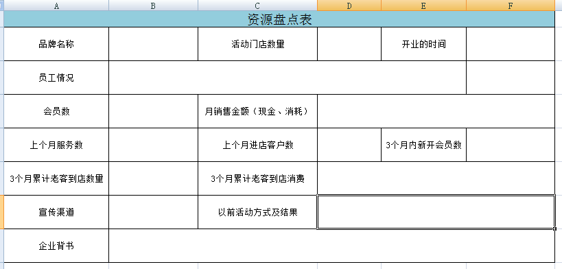 直播全流程执行SOP表