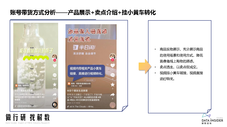 罗永浩&交个朋友—抖音直播账号矩阵拆解