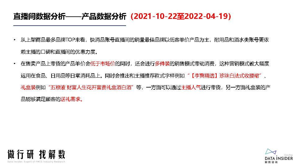罗永浩&交个朋友—抖音直播账号矩阵拆解