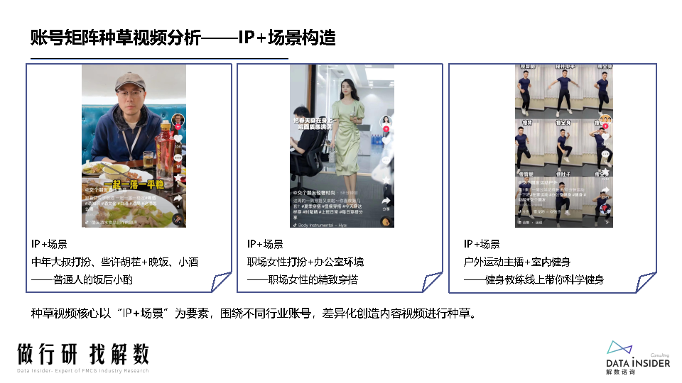 罗永浩&交个朋友—抖音直播账号矩阵拆解