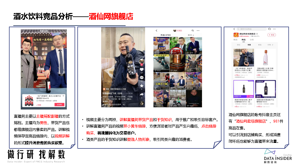 罗永浩&交个朋友—抖音直播账号矩阵拆解