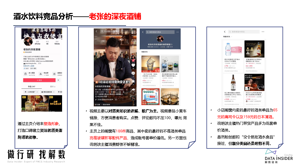 罗永浩&交个朋友—抖音直播账号矩阵拆解