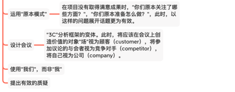 麦肯锡工作法