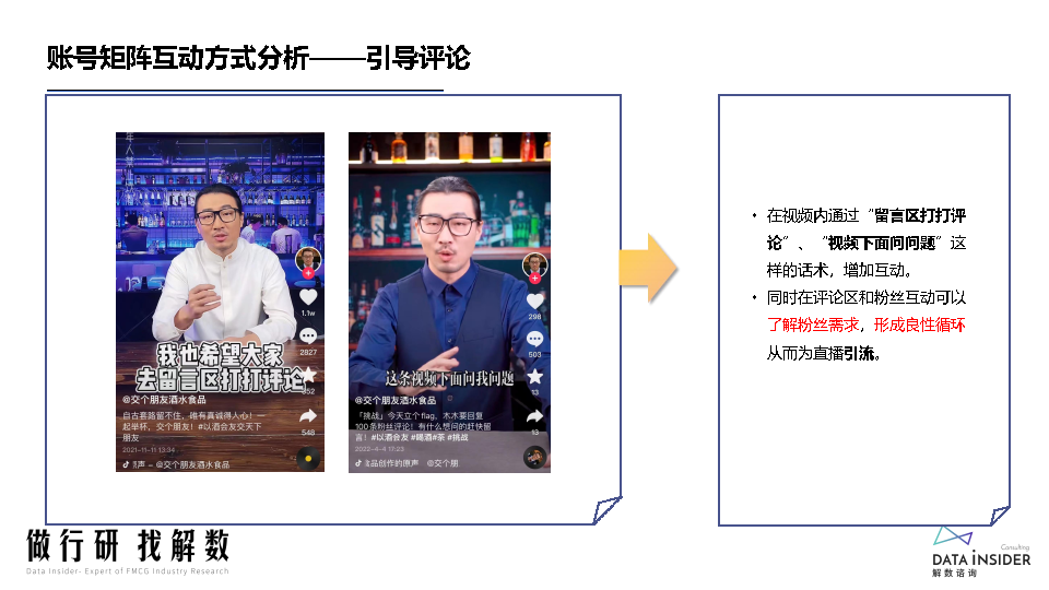 罗永浩&交个朋友—抖音直播账号矩阵拆解
