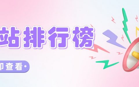 7月第1周榜单丨哔哩哔哩B站UP主排行榜发布！