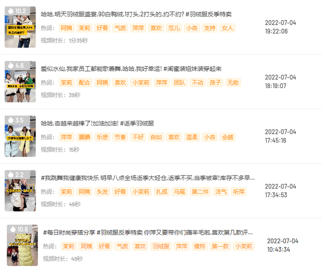 一场羽绒服直播GMV狂涨430%，反季热销的秘诀原来是这个？