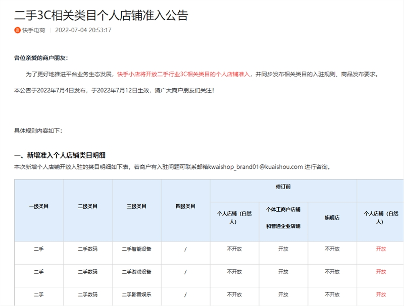 快手电商公布《2022快手磁力金牛品牌商家成长白皮书》