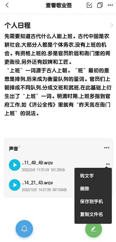 如何在手机上做读书笔记？手机做读书笔记的软件